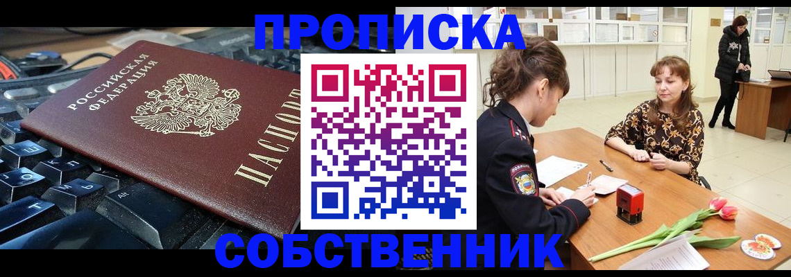 прописка законно в Ликино-Дулёво