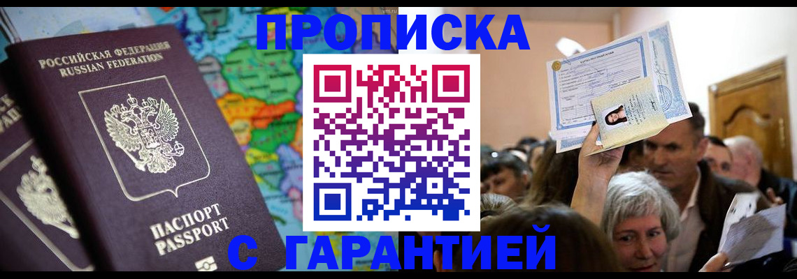 прописка законно в Ликино-Дулёво